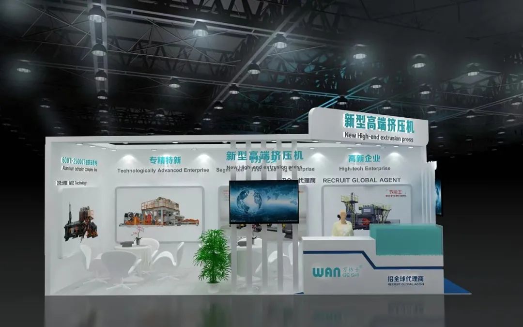 高效、穩(wěn)定、精準(zhǔn)！萬(wàn)格士新型高端擠壓機(jī)與您相約2024上海鋁展N1 1A35展位